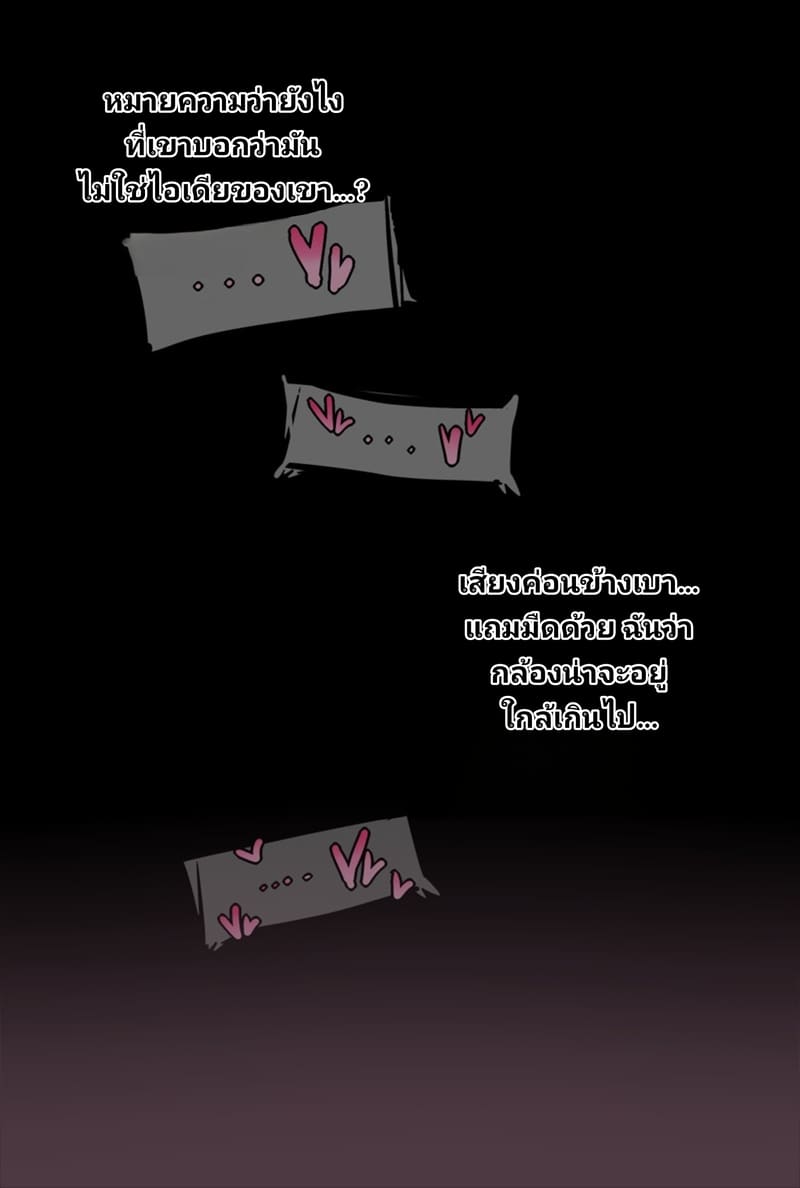 ฉันรู้นะว่านายชอบแบบนี้